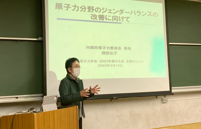 日本原子力学会と共催したダイバーシティセッション(2023年3月)
